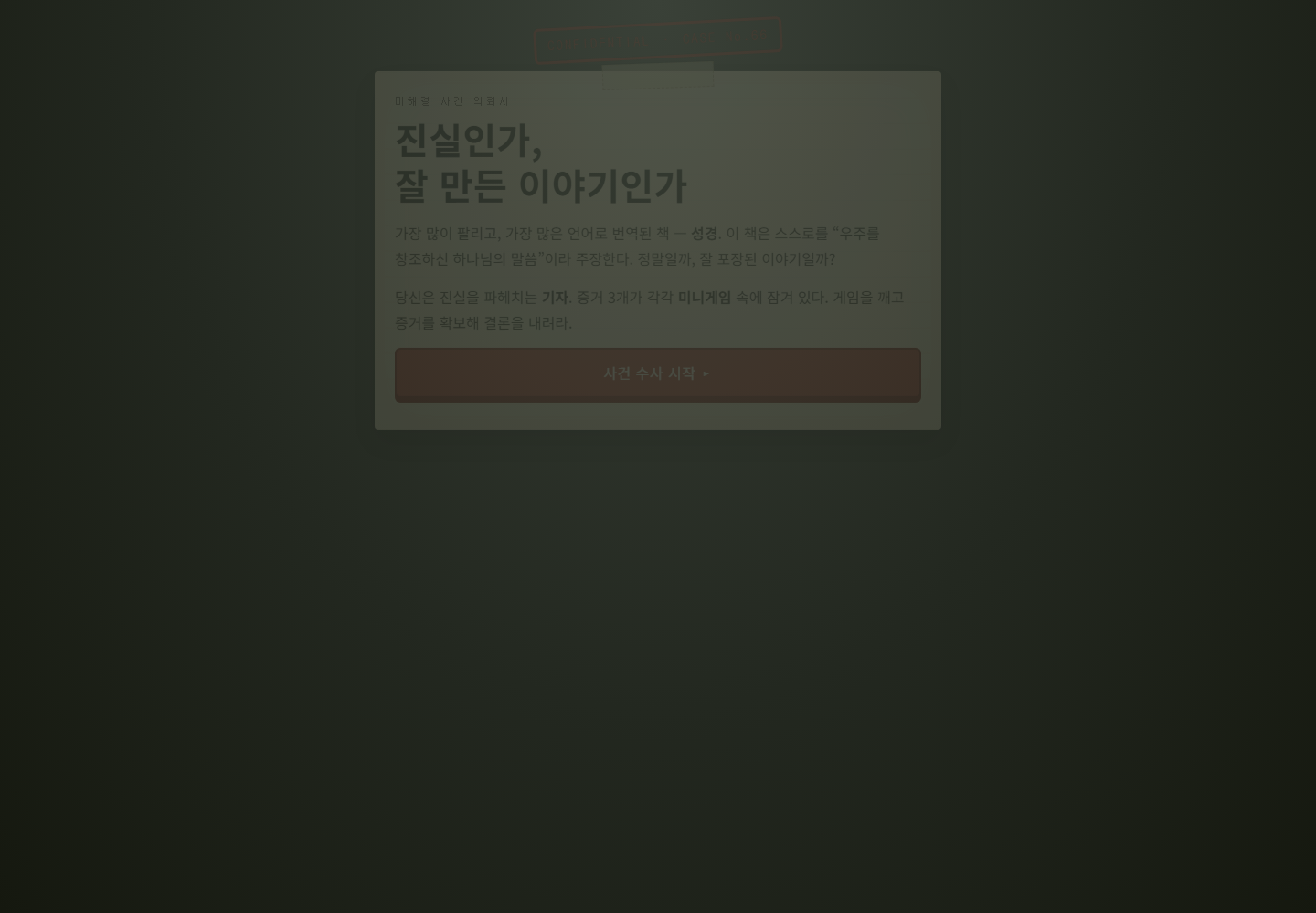 사건번호 66 앱 화면 미리보기
