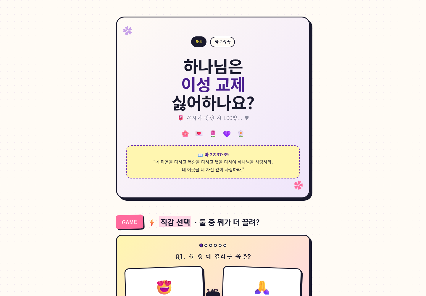 하나님은 이성 교제 싫어하나요 앱 화면 미리보기