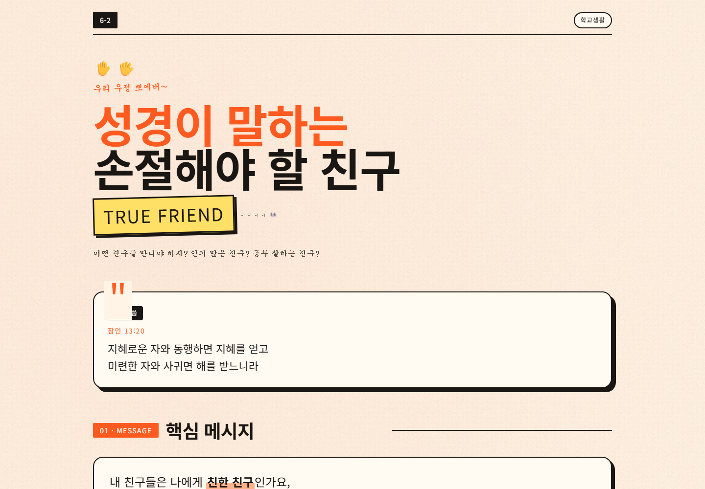 True Friend 앱 화면 미리보기